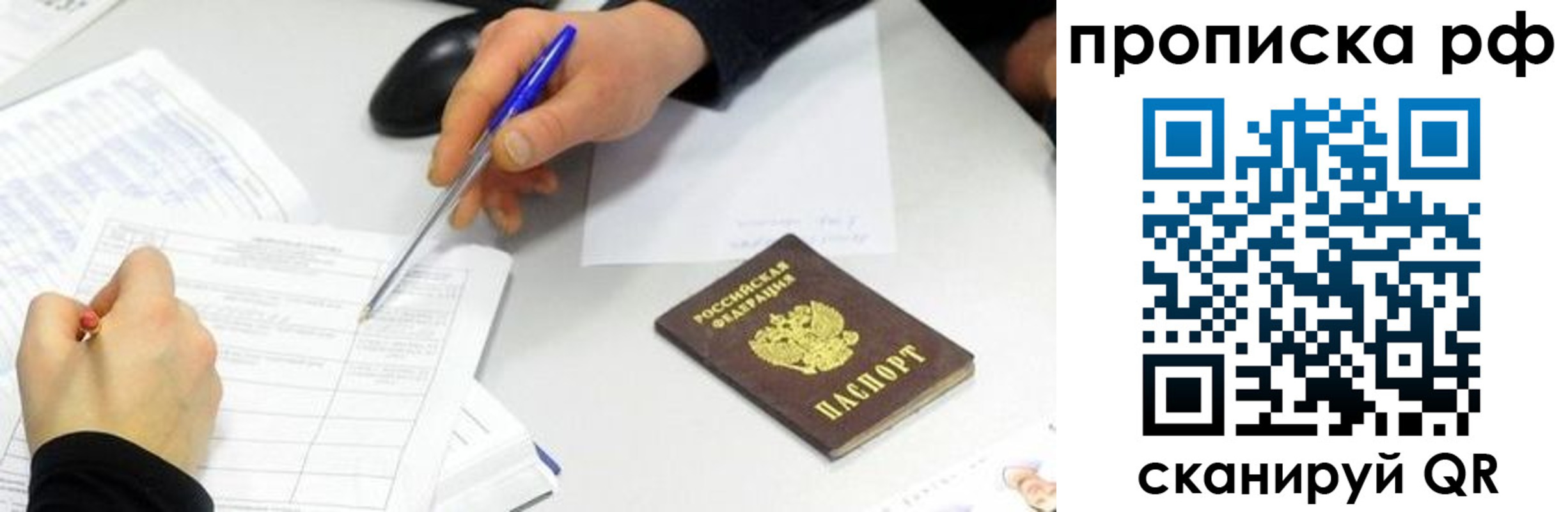 прописка штамп в Рузе