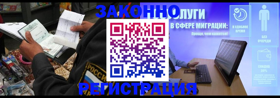 прописка законно в Рузе