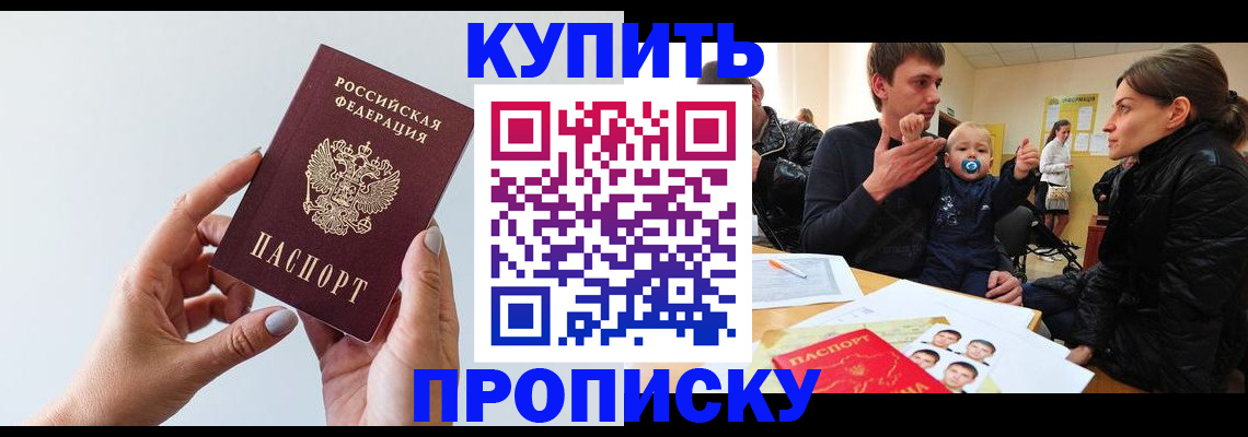 прописка 2025 в Рузе