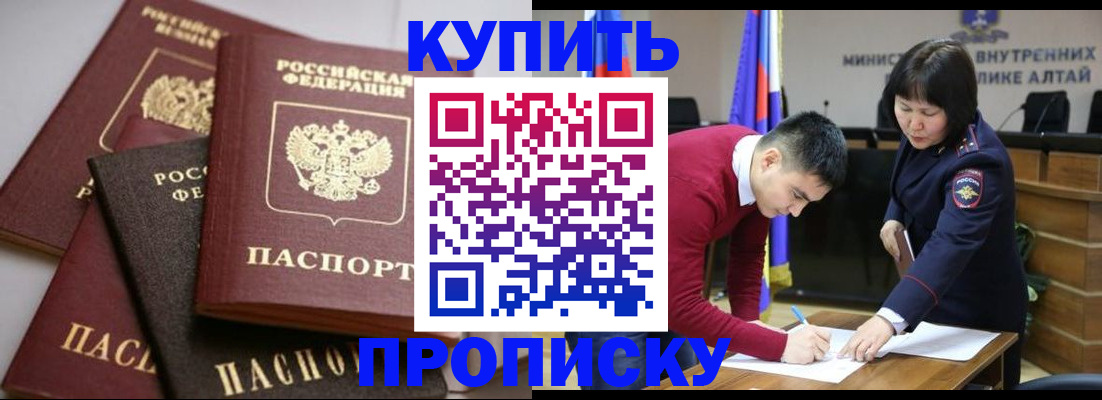 прописка законно в Рузе