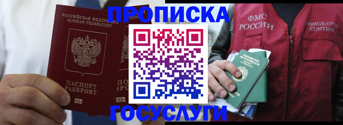 прописка законно в Рузе